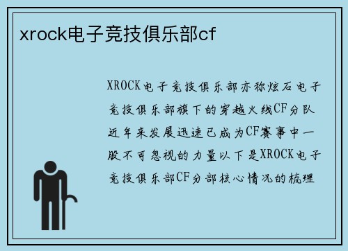 xrock电子竞技俱乐部cf