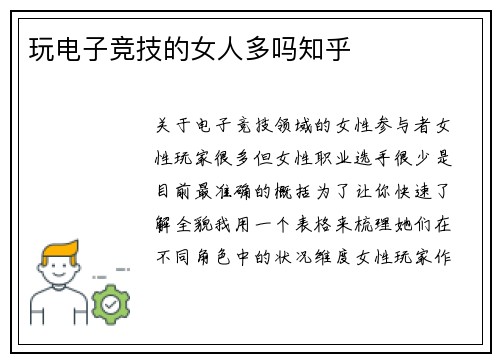 玩电子竞技的女人多吗知乎